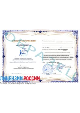 Образец удостоверение  Баргузин Повышение квалификации для специалистов
